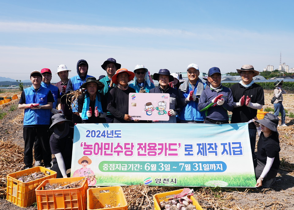 영천시, 2024년 ‘농어민수당 전용카드’로 제작 지급